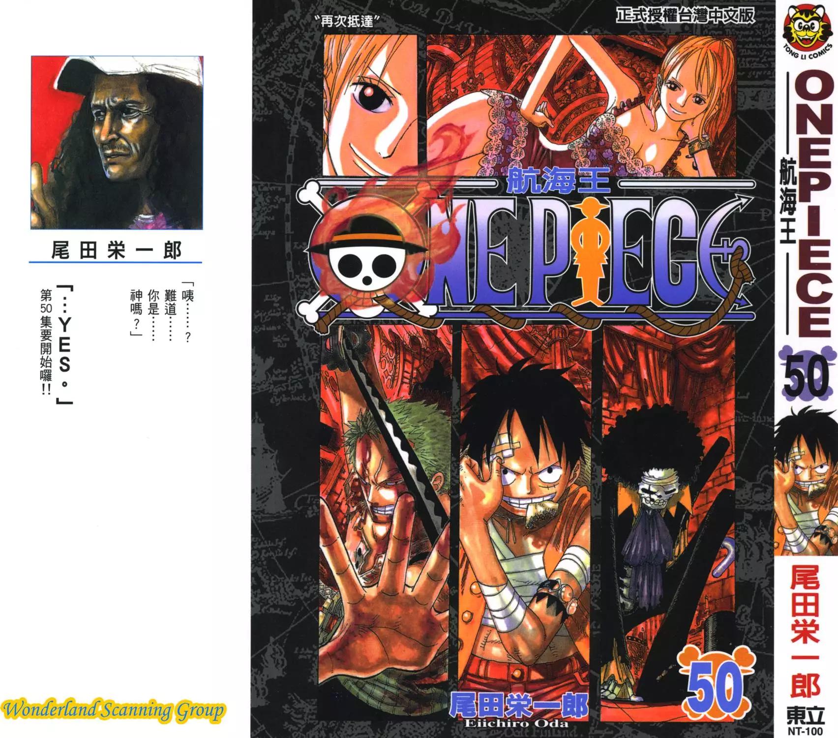 🍖ONE PIECE航海王 第50卷 第1页