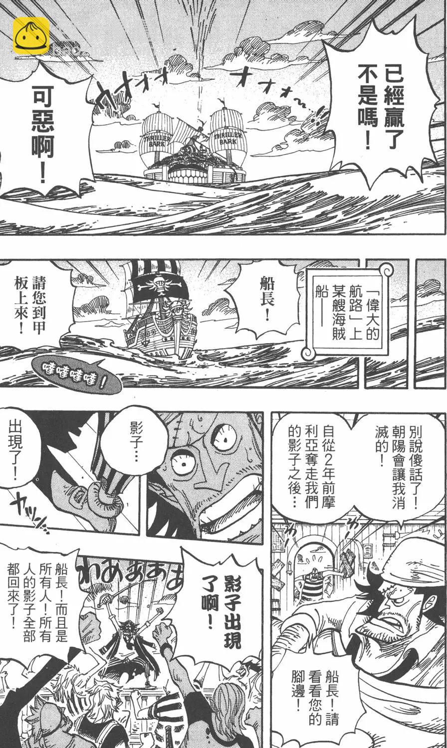 🍖ONE PIECE航海王 第50卷 第31页