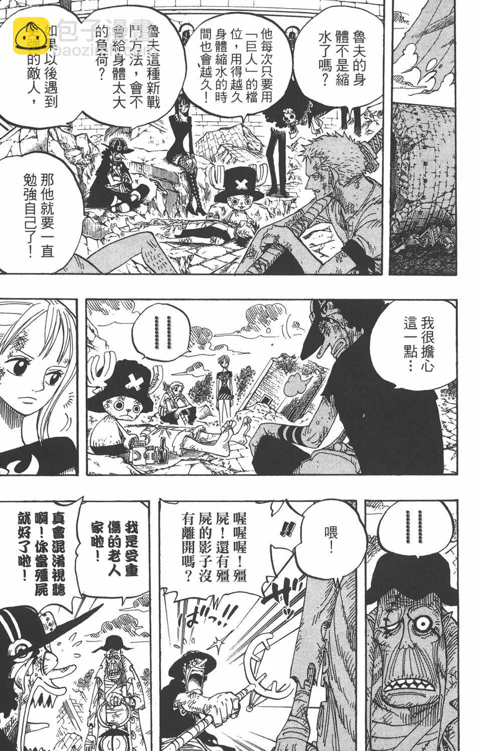 🍖ONE PIECE航海王 第50卷 第37页