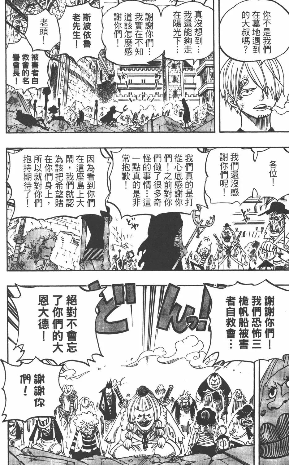 🍖ONE PIECE航海王 第50卷 第38页