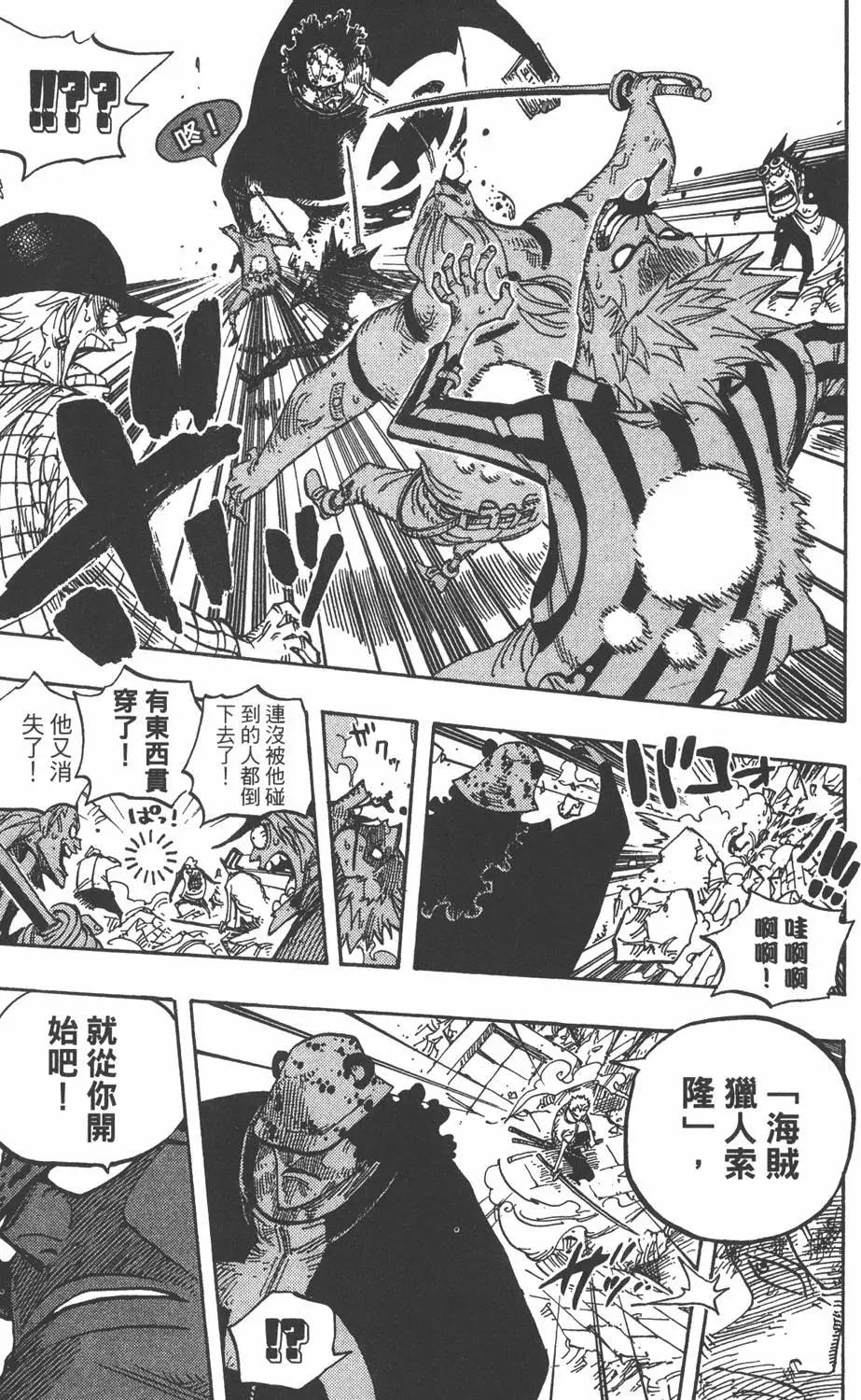🍖ONE PIECE航海王 第50卷 第45页