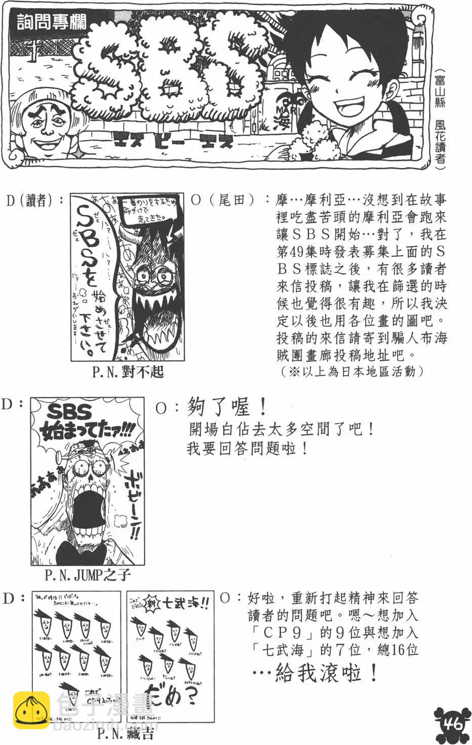 🍖ONE PIECE航海王 第50卷 第46页