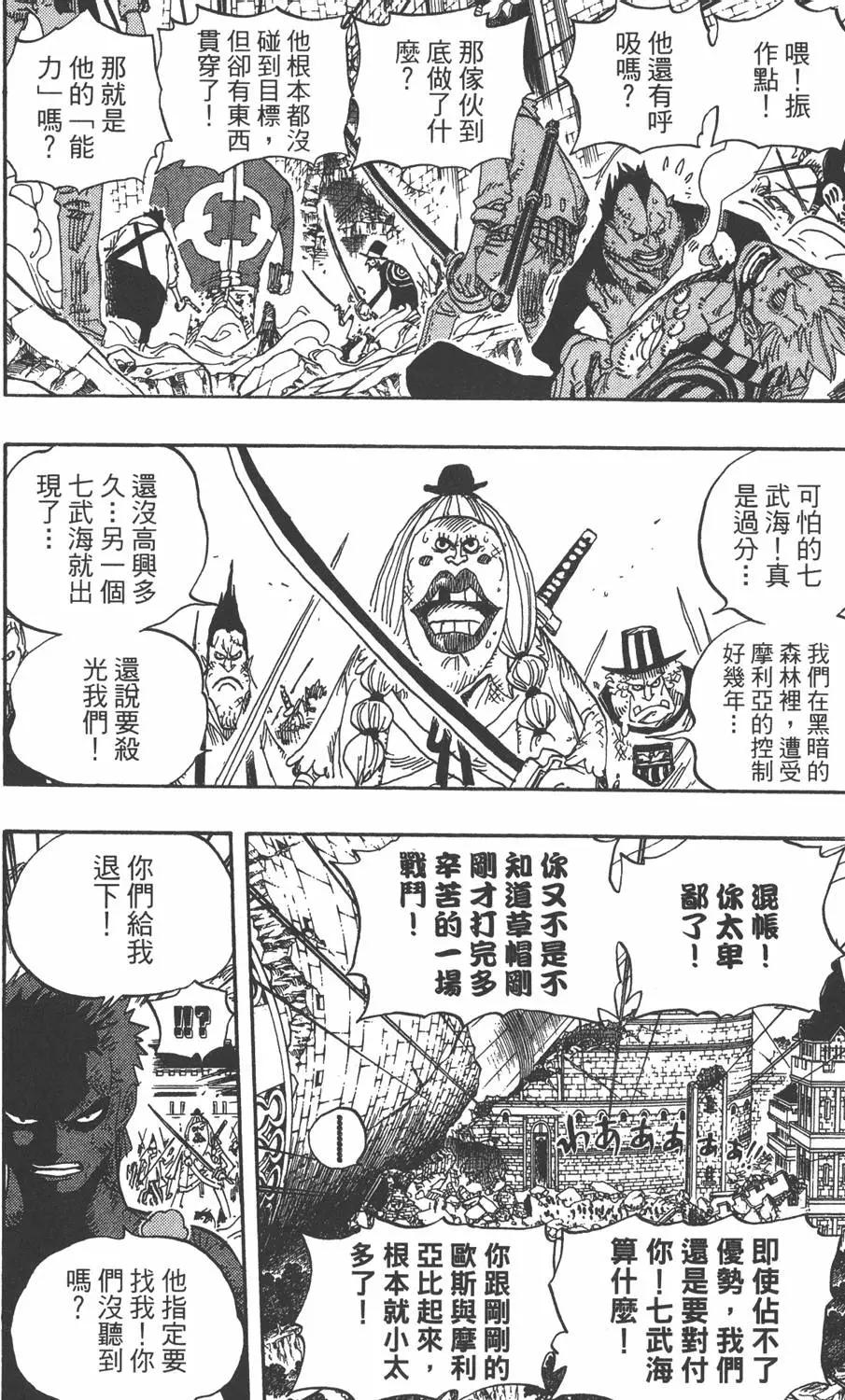 🍖ONE PIECE航海王 第50卷 第48页