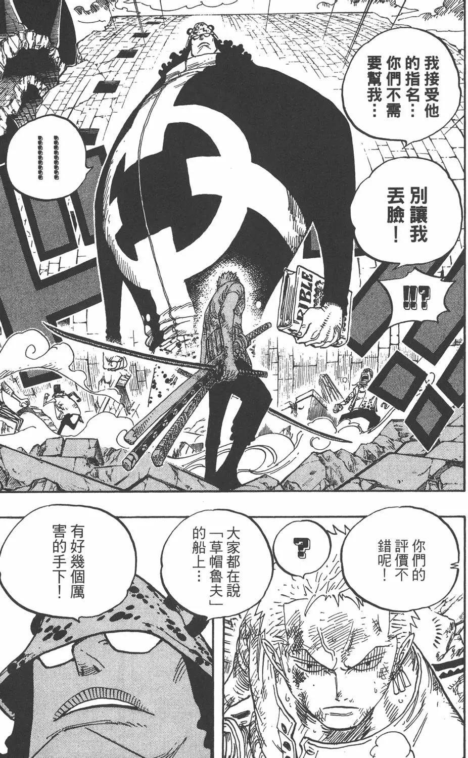 🍖ONE PIECE航海王 第50卷 第49页