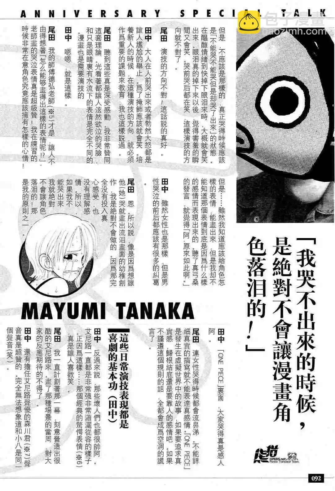 🍖ONE PIECE航海王 海贼王10周年增刊完全版 第10页
