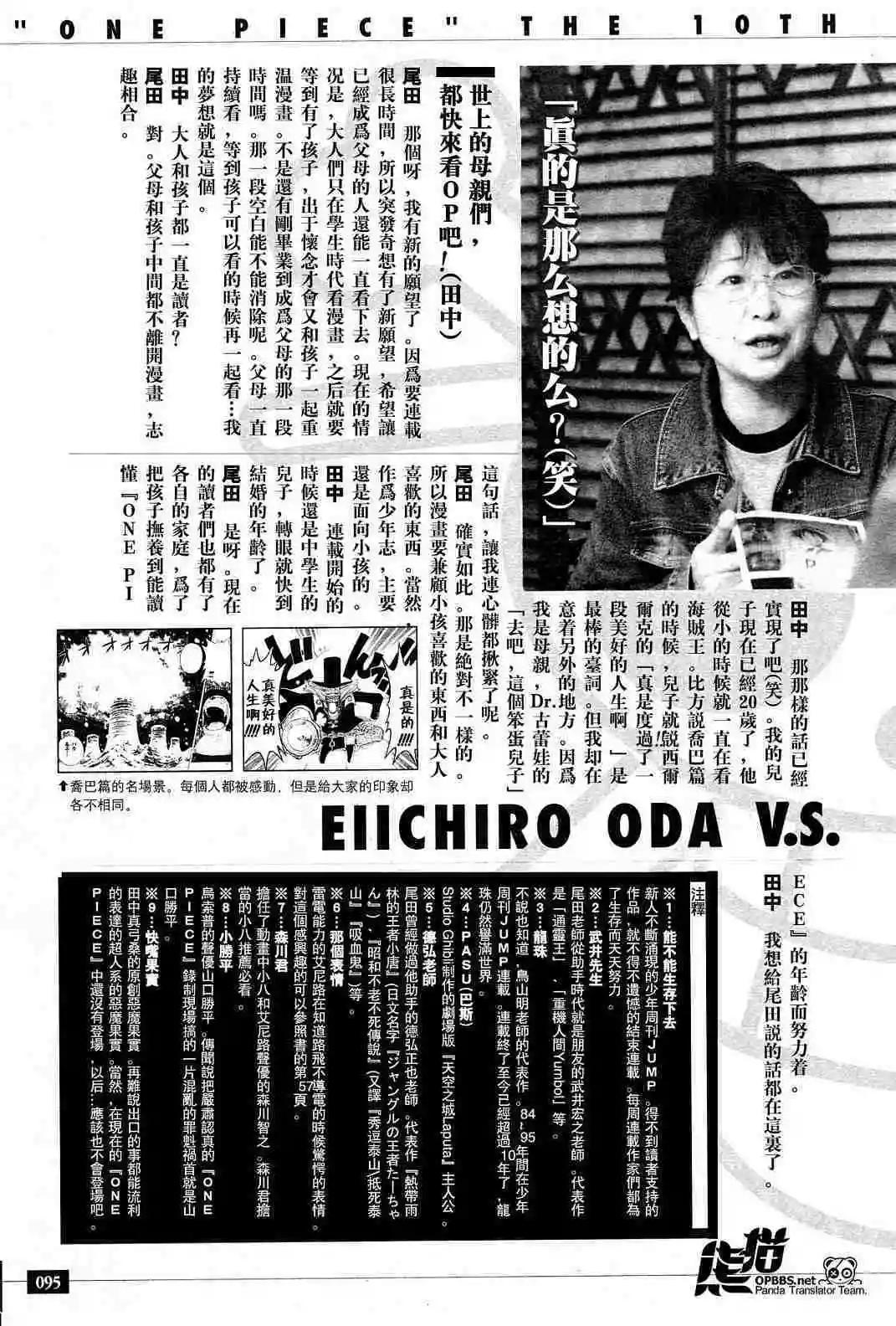 🍖ONE PIECE航海王 海贼王10周年增刊完全版 第13页