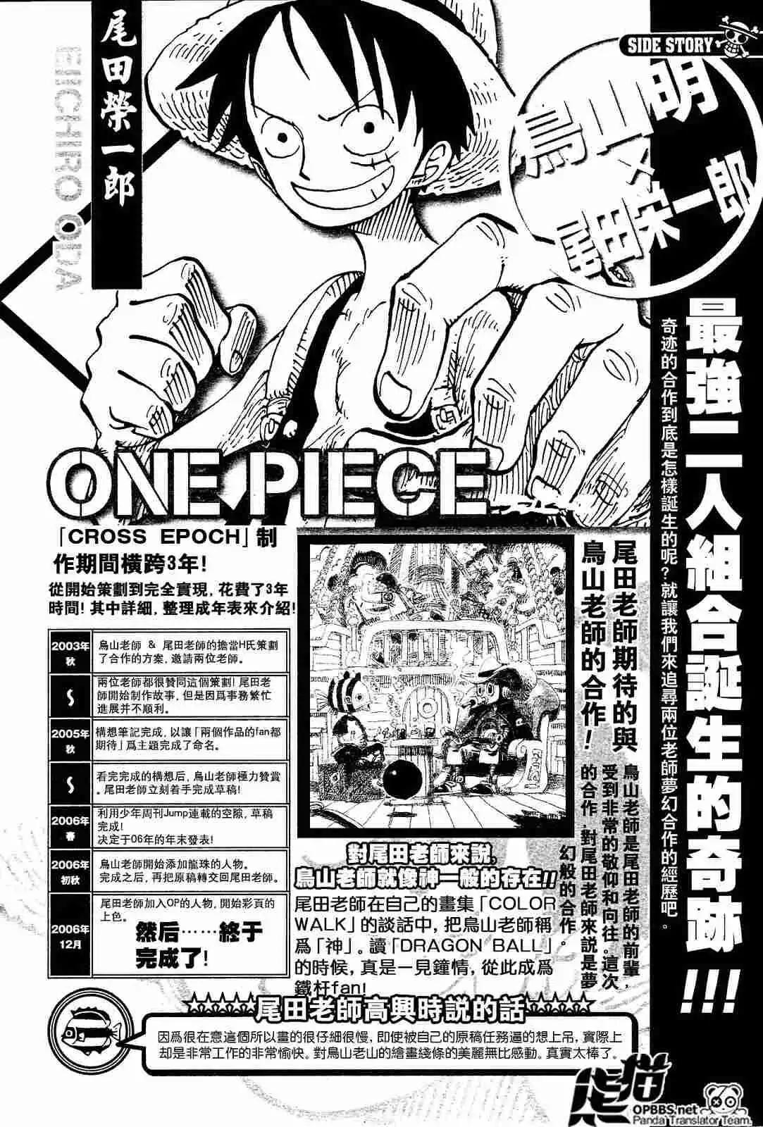 🍖ONE PIECE航海王 海贼王10周年增刊完全版 第14页