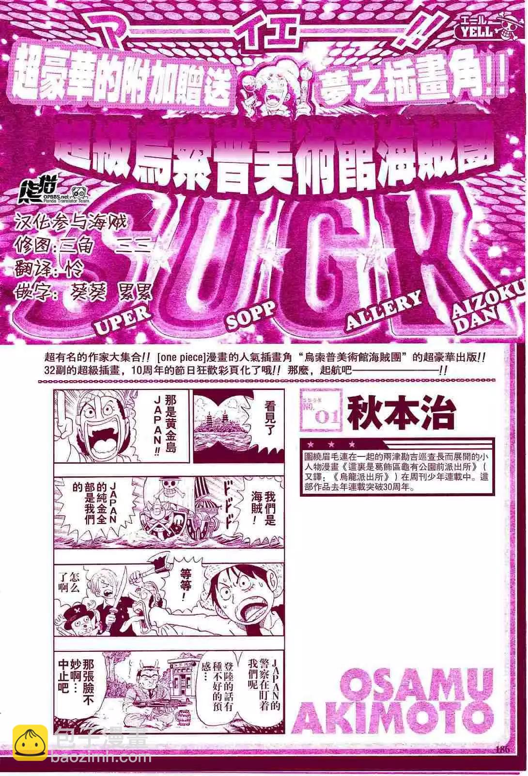 🍖ONE PIECE航海王 海贼王10周年增刊完全版 第16页