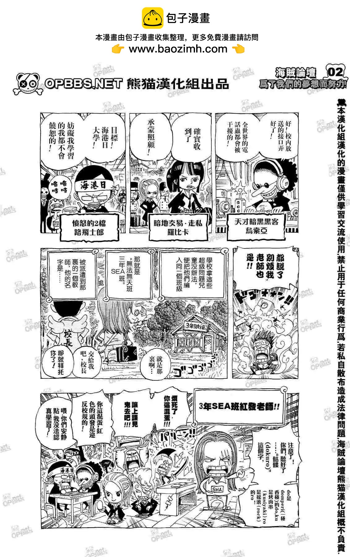 🍖ONE PIECE航海王 海贼王10周年增刊完全版 第2页