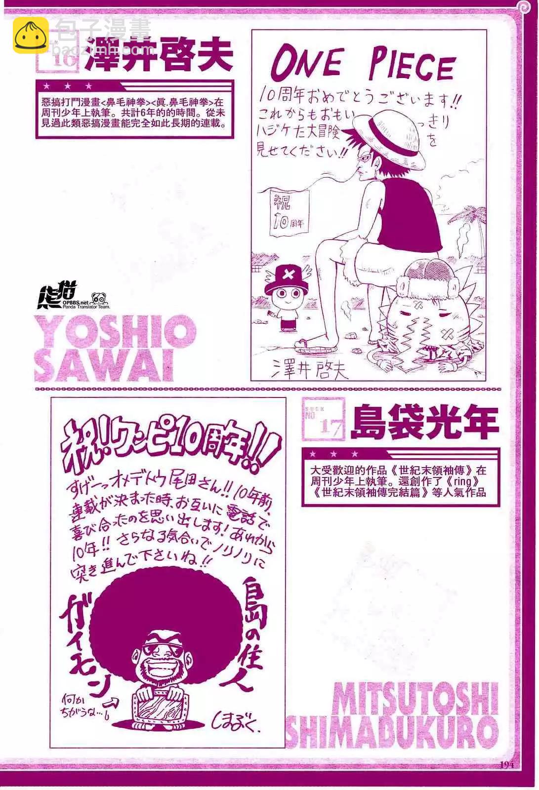 🍖ONE PIECE航海王 海贼王10周年增刊完全版 第24页