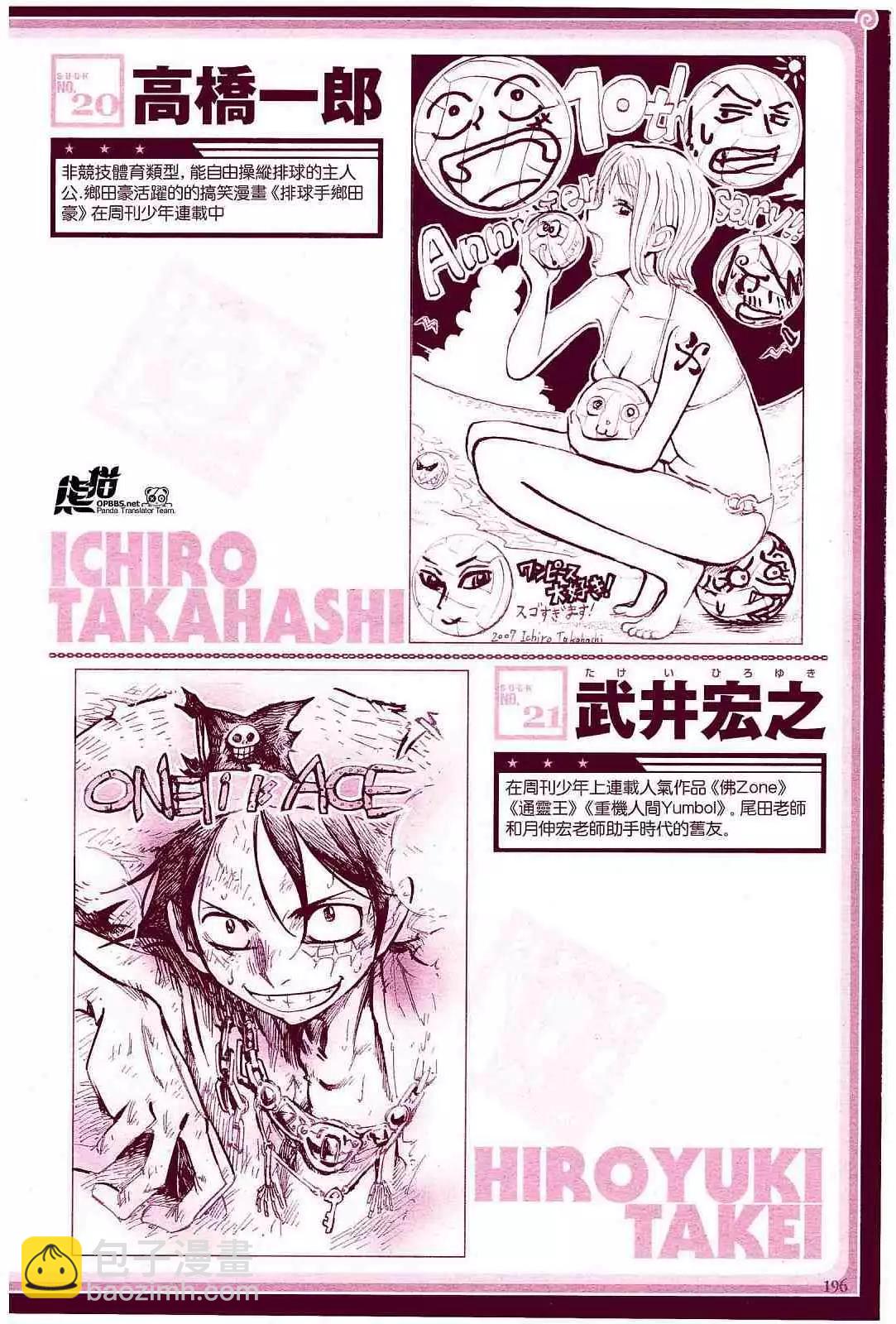 🍖ONE PIECE航海王 海贼王10周年增刊完全版 第26页