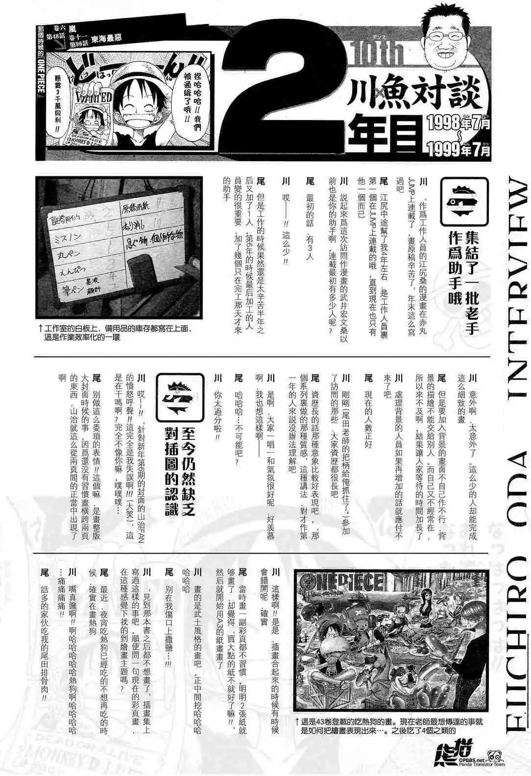 🍖ONE PIECE航海王 海贼王10周年增刊完全版 第34页