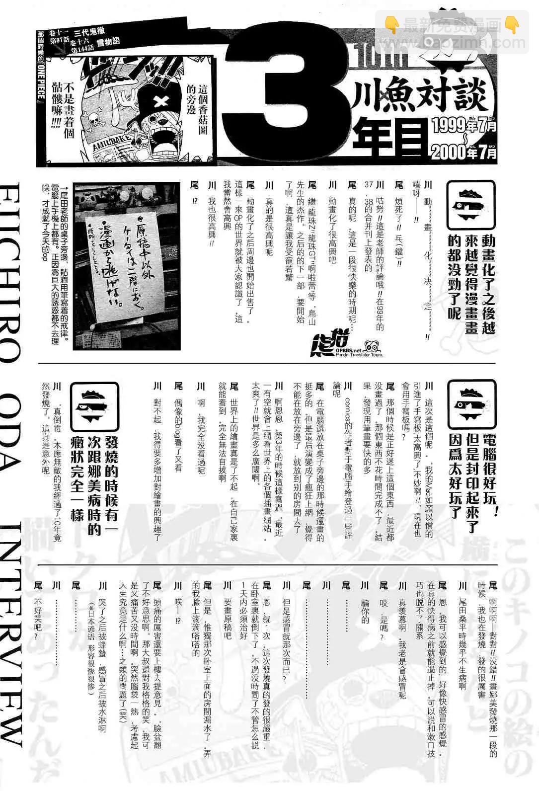 🍖ONE PIECE航海王 海贼王10周年增刊完全版 第35页