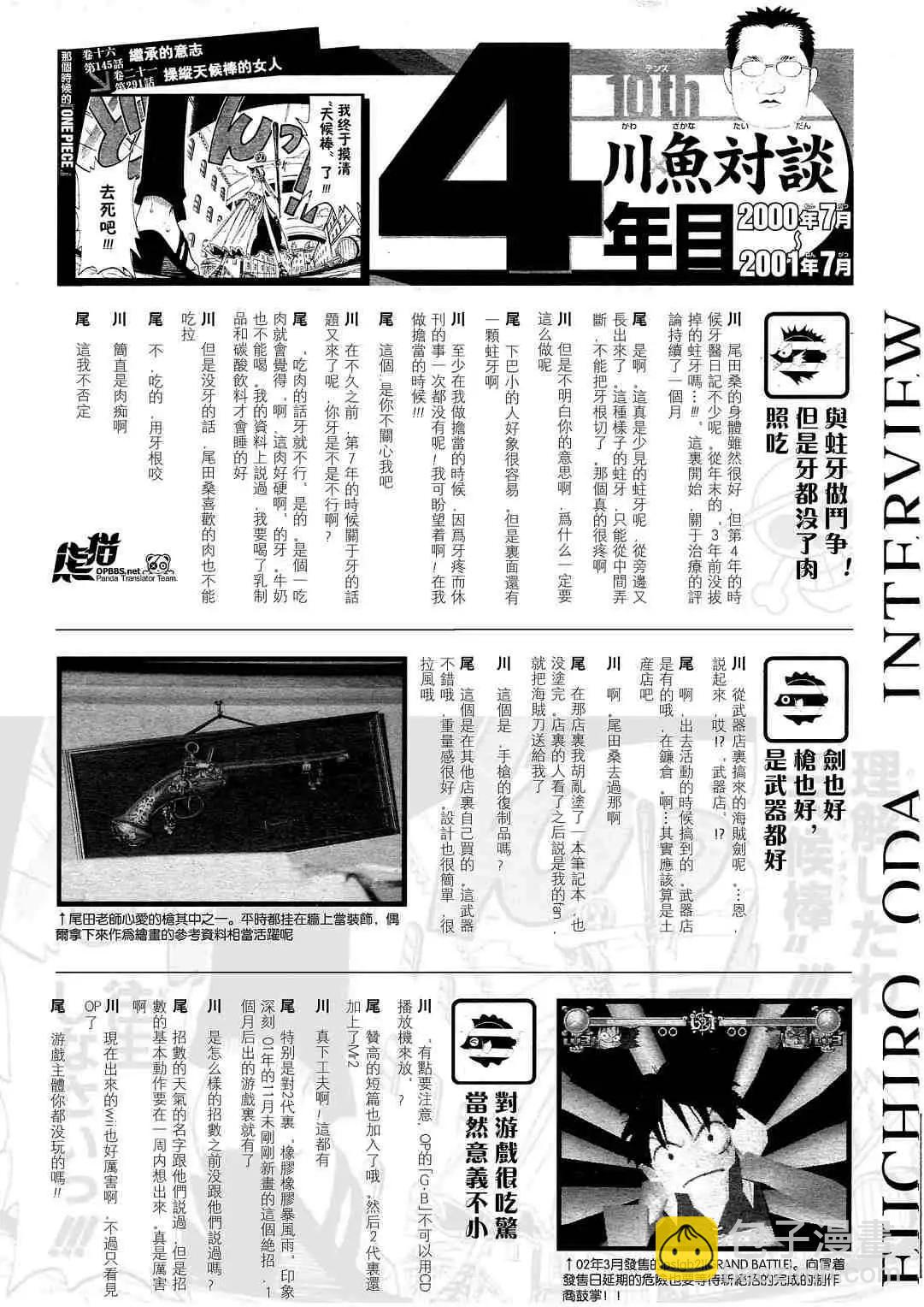 🍖ONE PIECE航海王 海贼王10周年增刊完全版 第36页