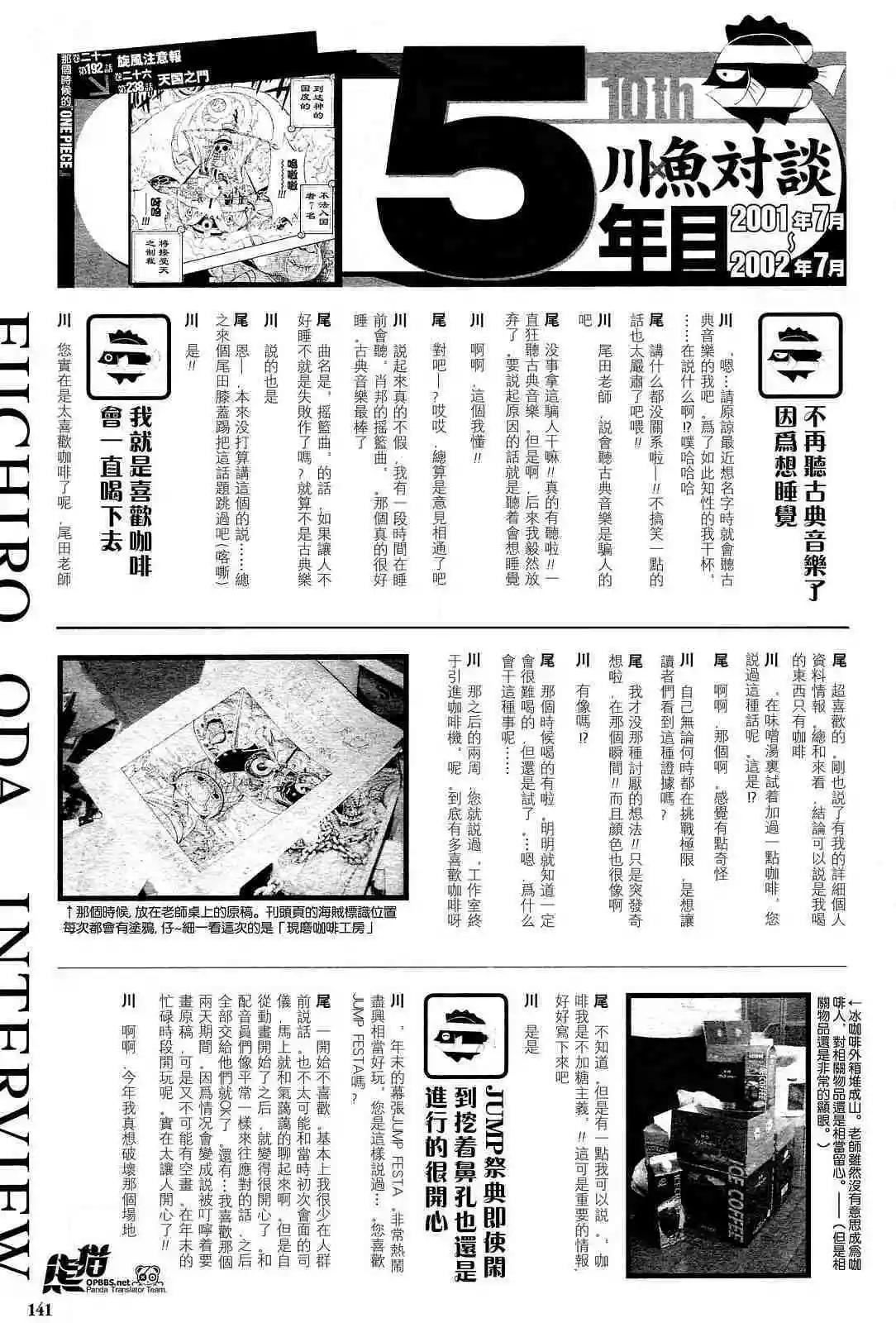 🍖ONE PIECE航海王 海贼王10周年增刊完全版 第37页