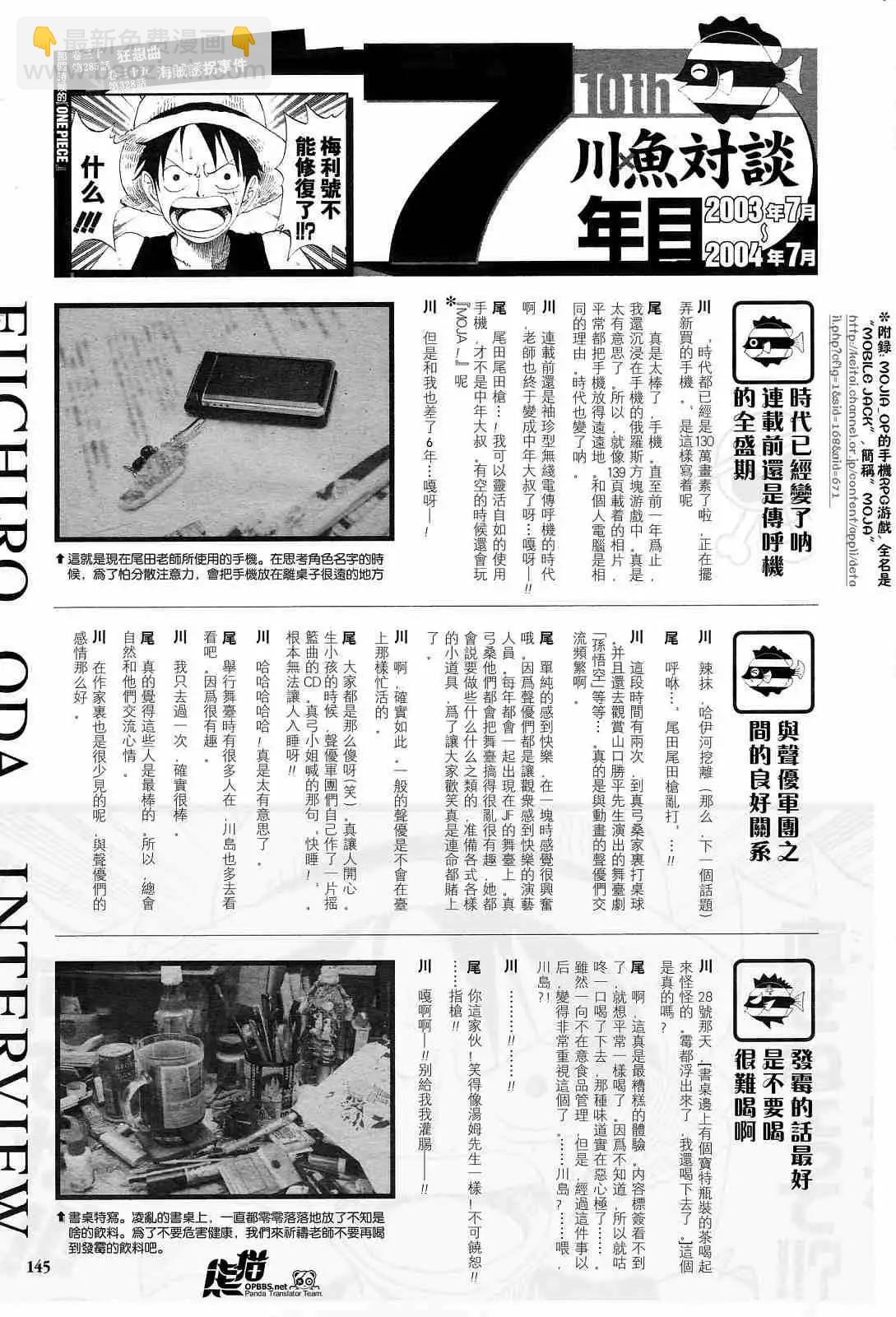 🍖ONE PIECE航海王 海贼王10周年增刊完全版 第41页