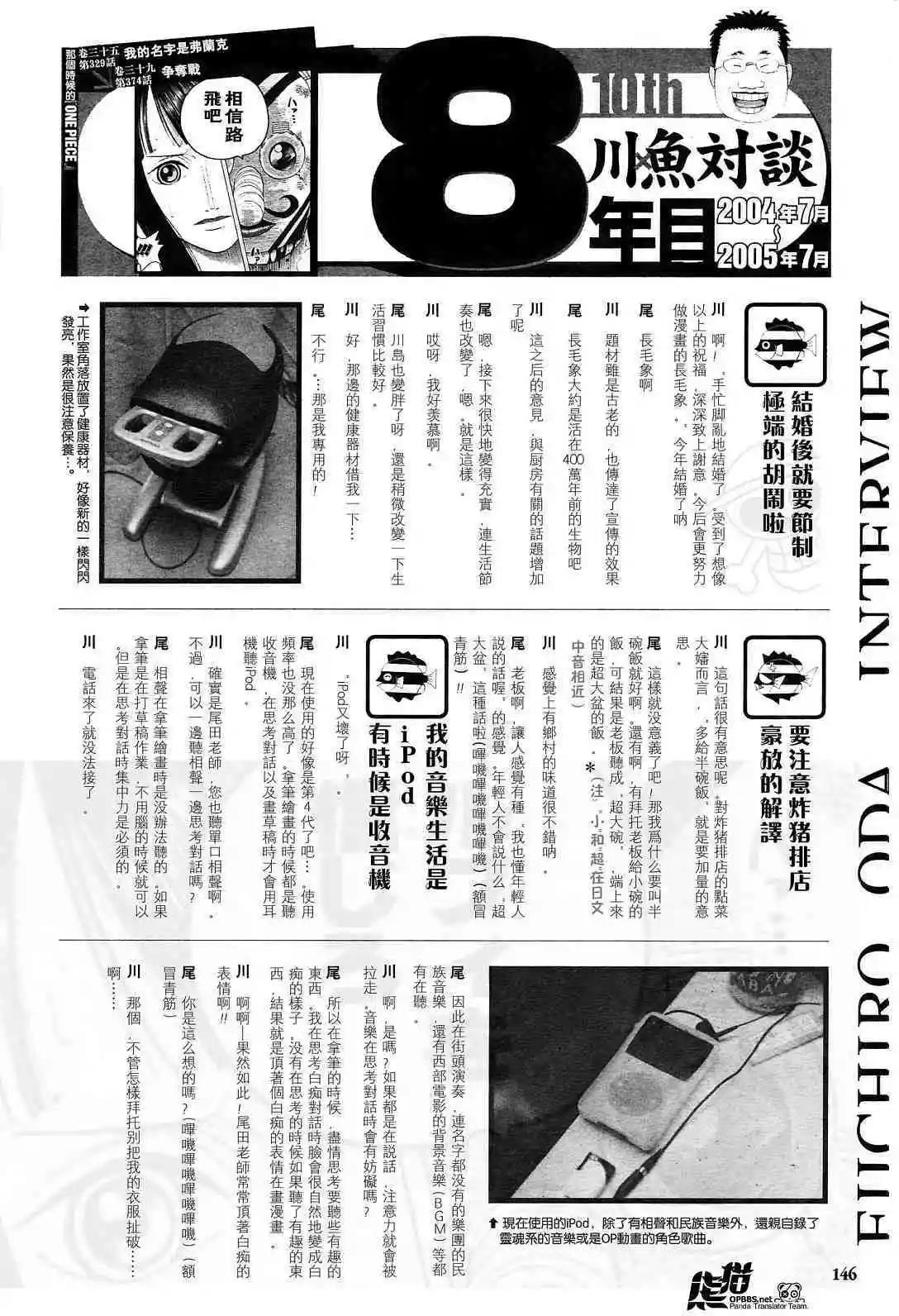 🍖ONE PIECE航海王 海贼王10周年增刊完全版 第42页