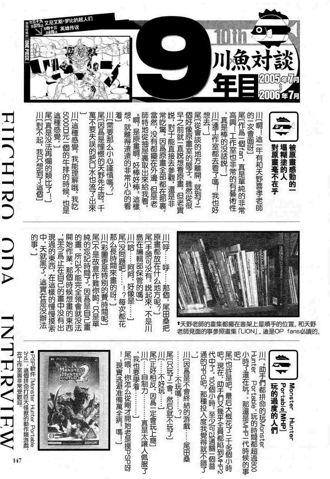 🍖ONE PIECE航海王 海贼王10周年增刊完全版 第43页