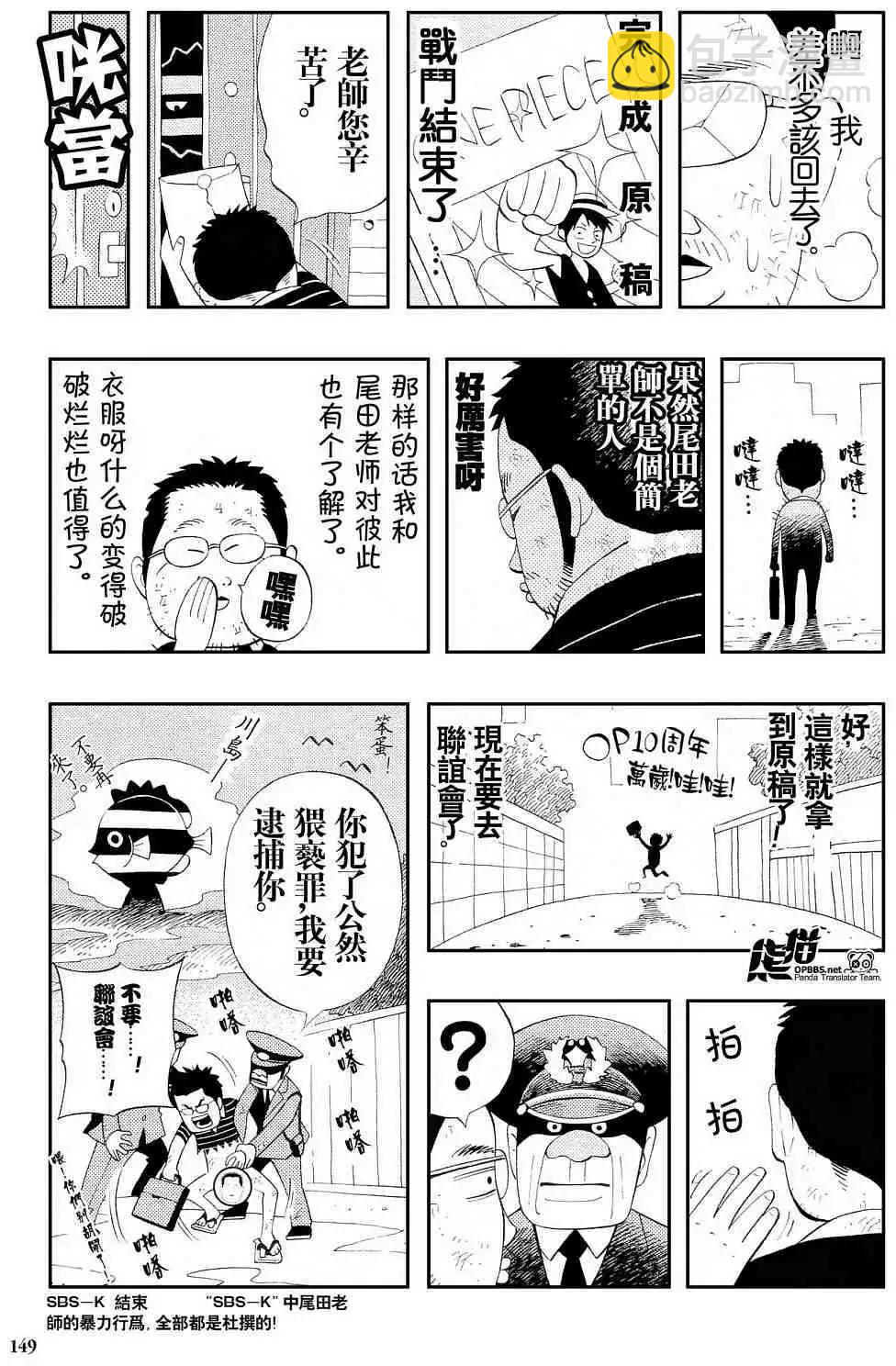 🍖ONE PIECE航海王 海贼王10周年增刊完全版 第45页