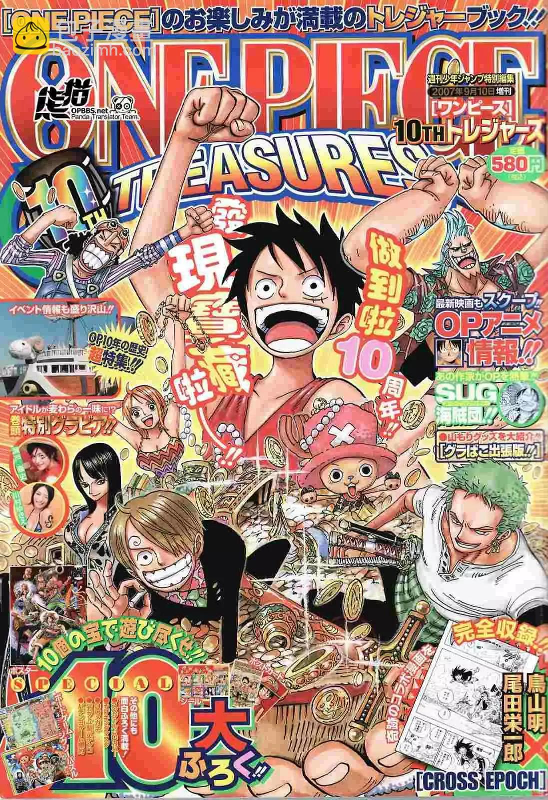 🍖ONE PIECE航海王 海贼王10周年增刊完全版 第46页
