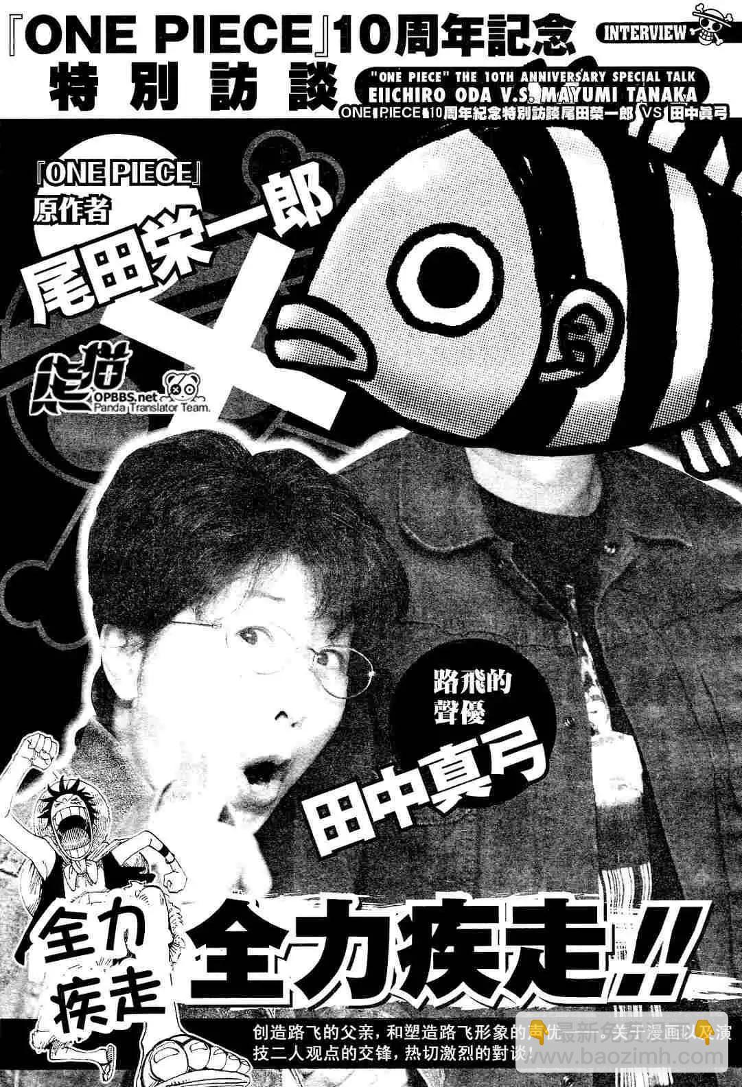 🍖ONE PIECE航海王 海贼王10周年增刊完全版 第7页