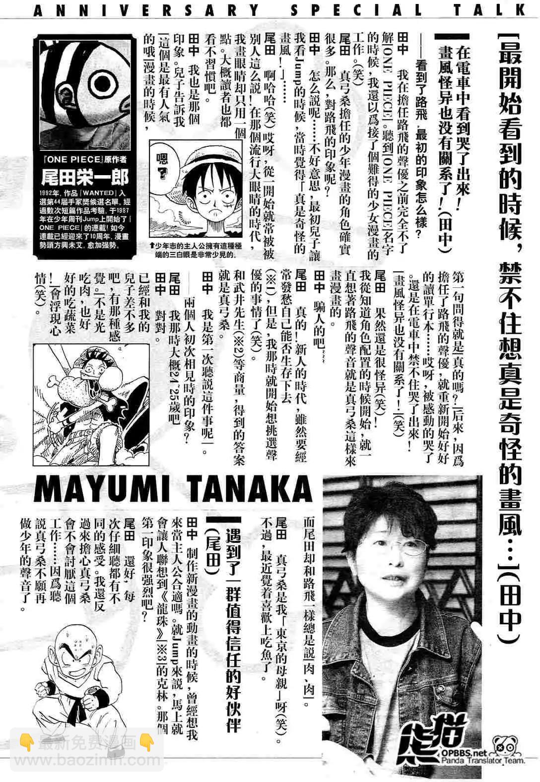 🍖ONE PIECE航海王 海贼王10周年增刊完全版 第8页