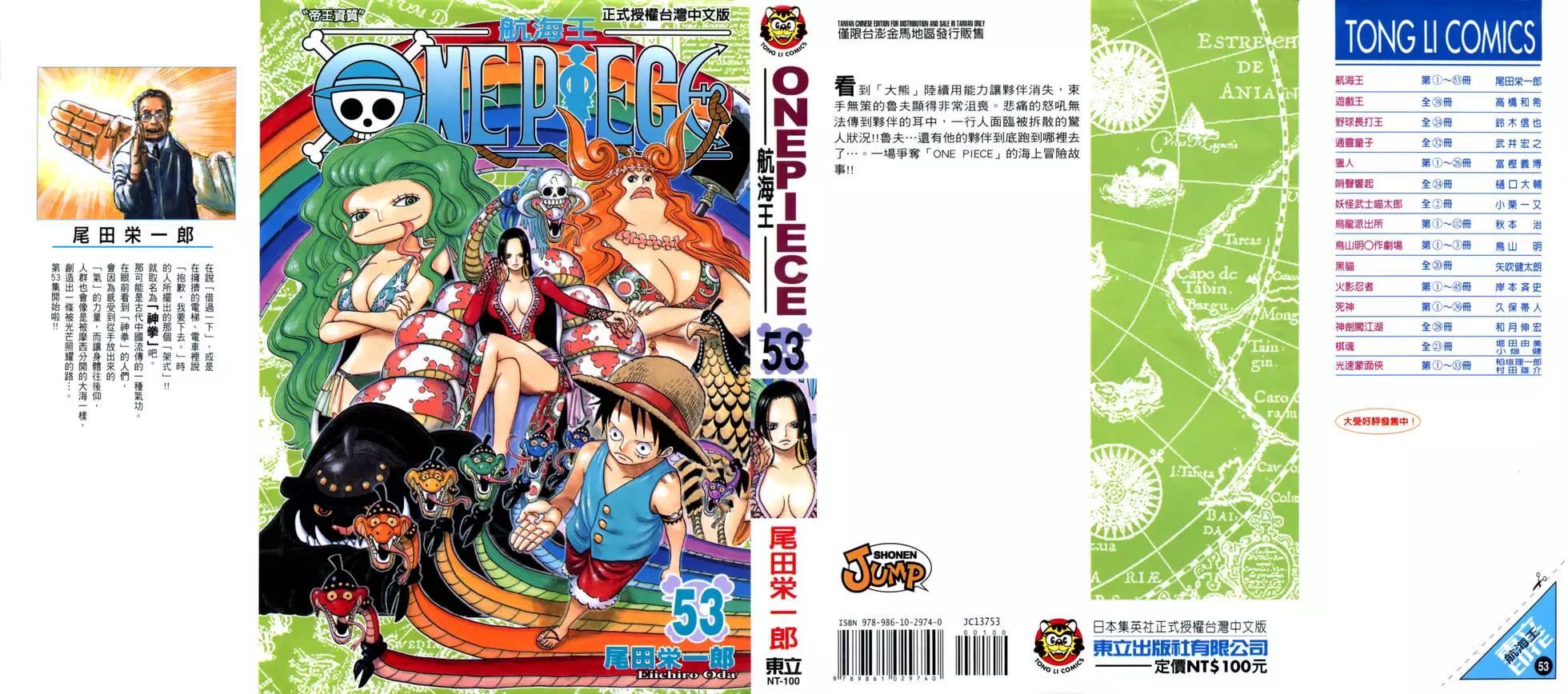 🍖ONE PIECE航海王 第53卷 第1页