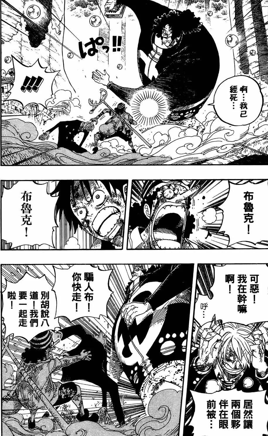 🍖ONE PIECE航海王 第53卷 第12页