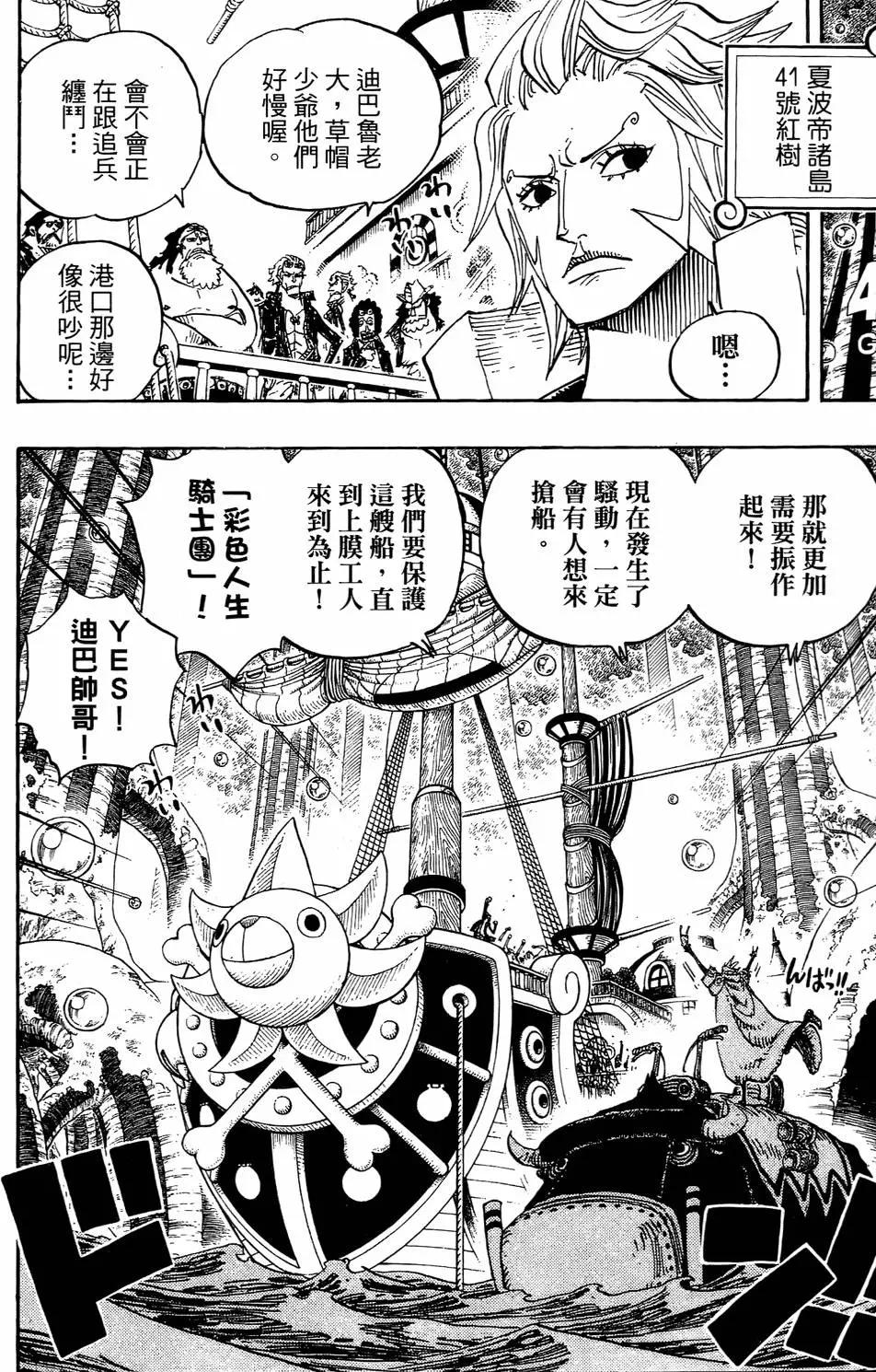 🍖ONE PIECE航海王 第53卷 第28页