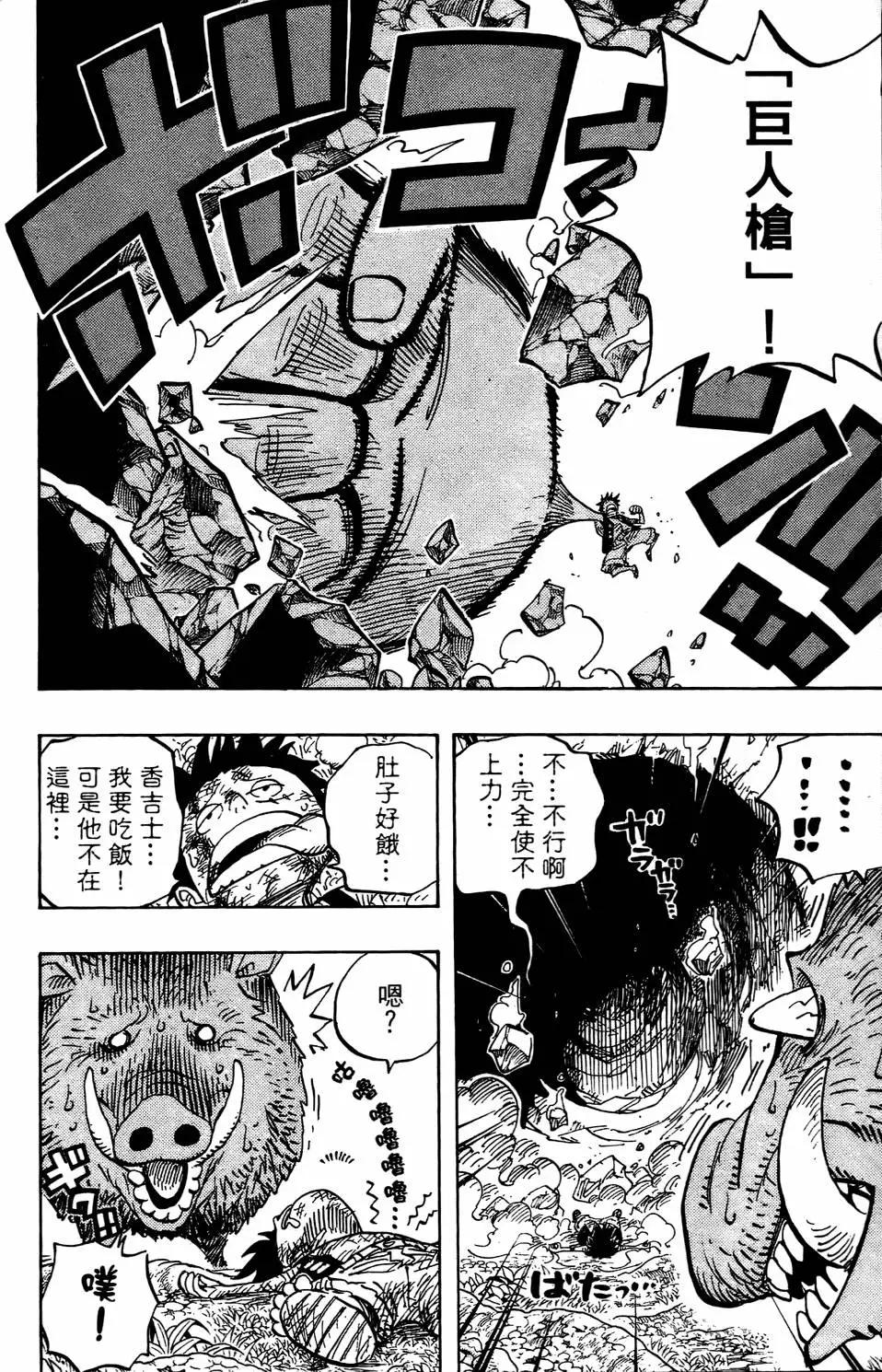 🍖ONE PIECE航海王 第53卷 第37页