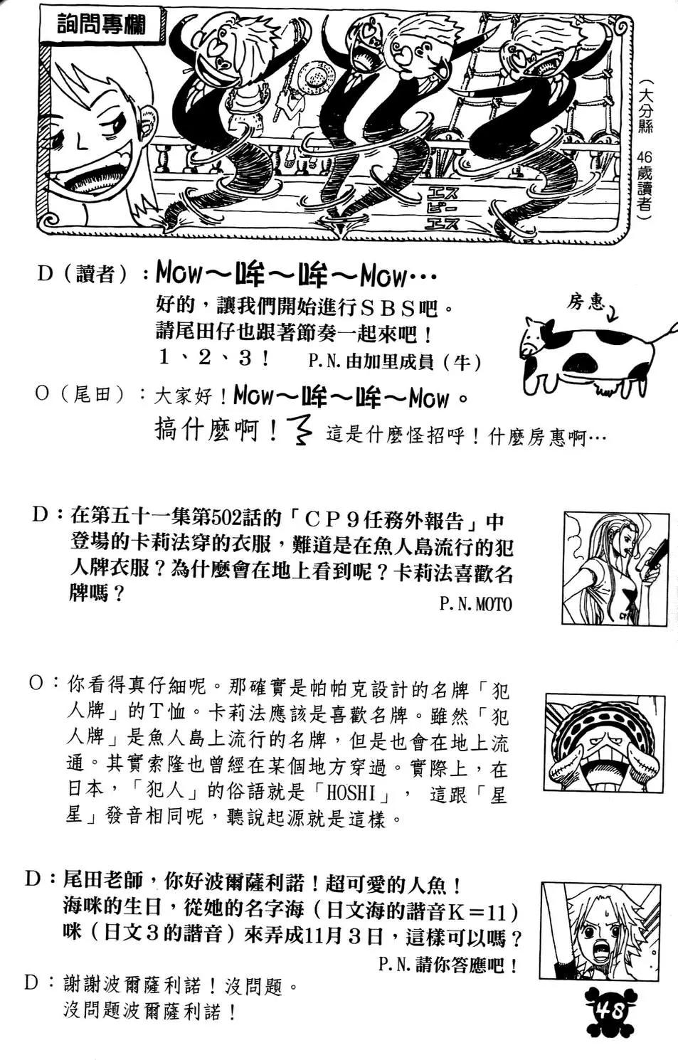 🍖ONE PIECE航海王 第53卷 第45页