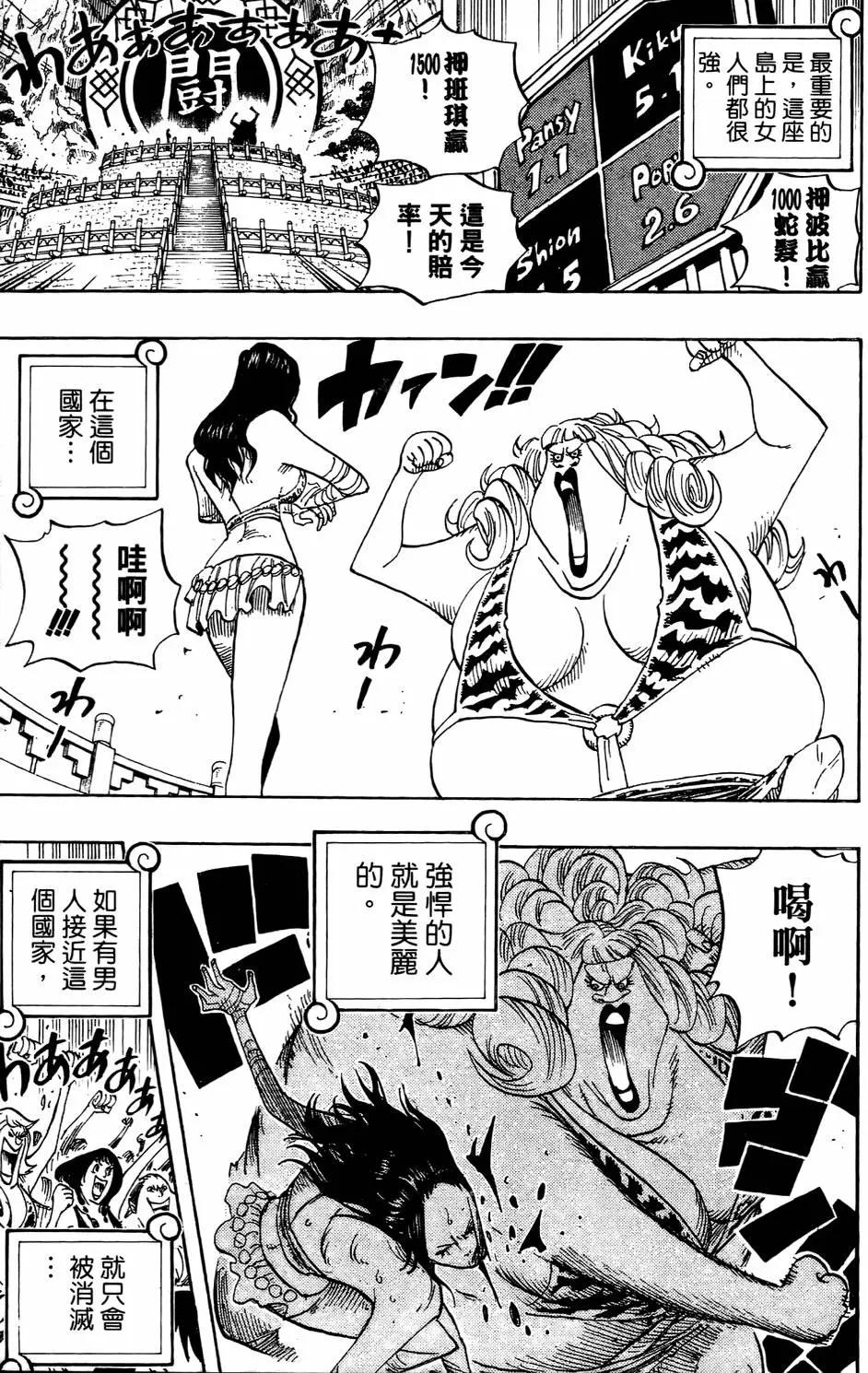🍖ONE PIECE航海王 第53卷 第49页