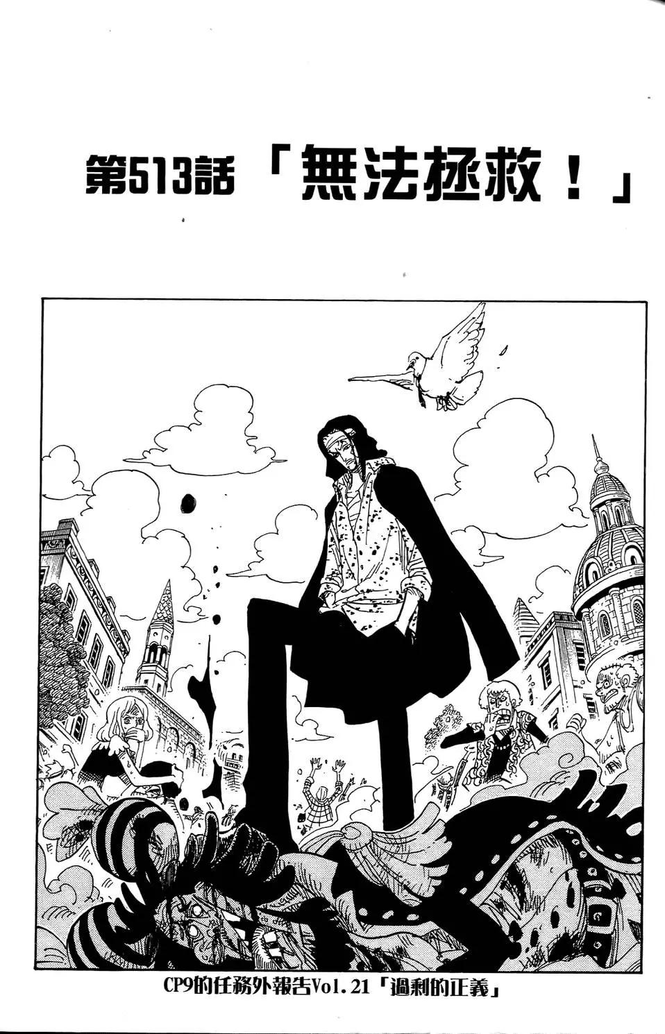 🍖ONE PIECE航海王 第53卷 第6页