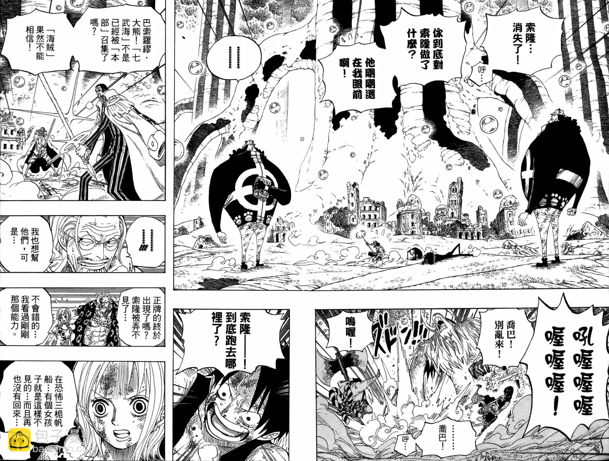 🍖ONE PIECE航海王 第53卷 第7页