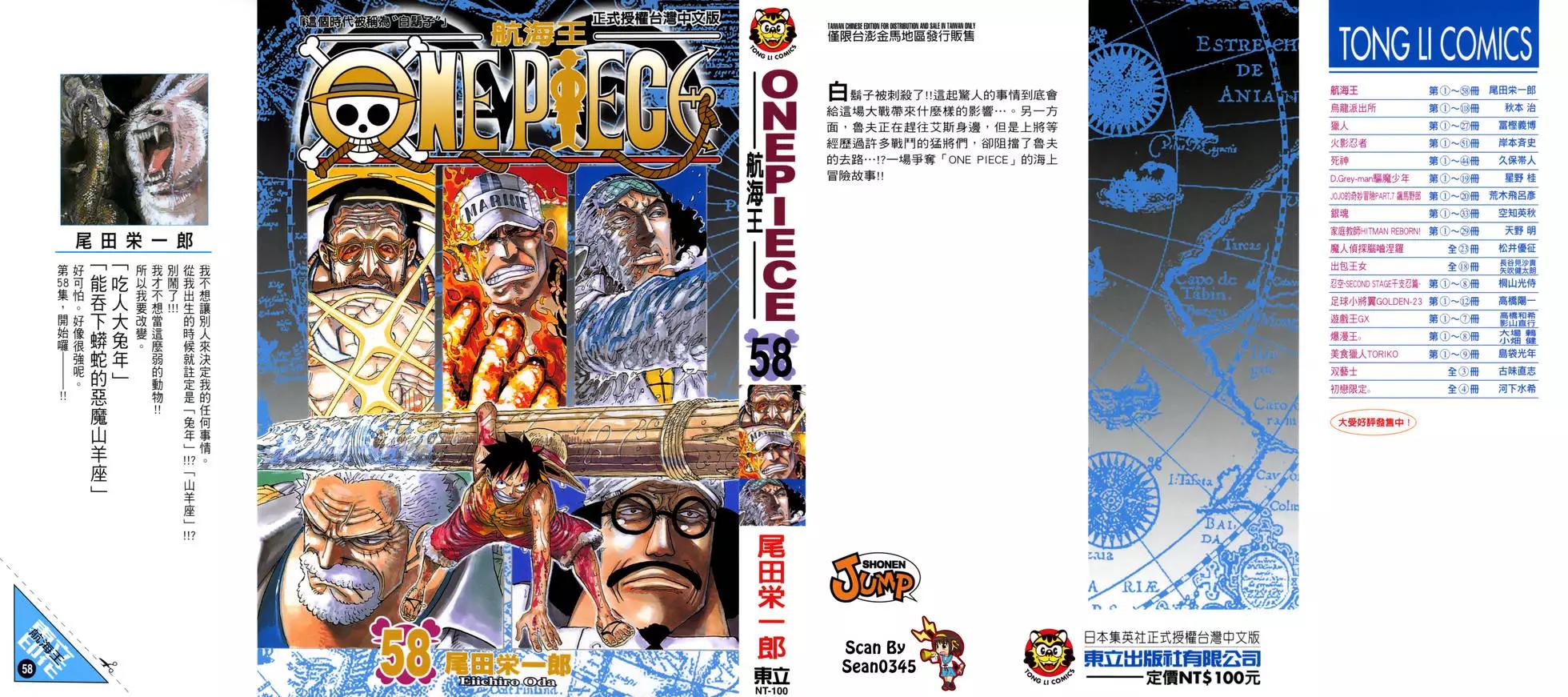 🍖ONE PIECE航海王 第58卷 第1页
