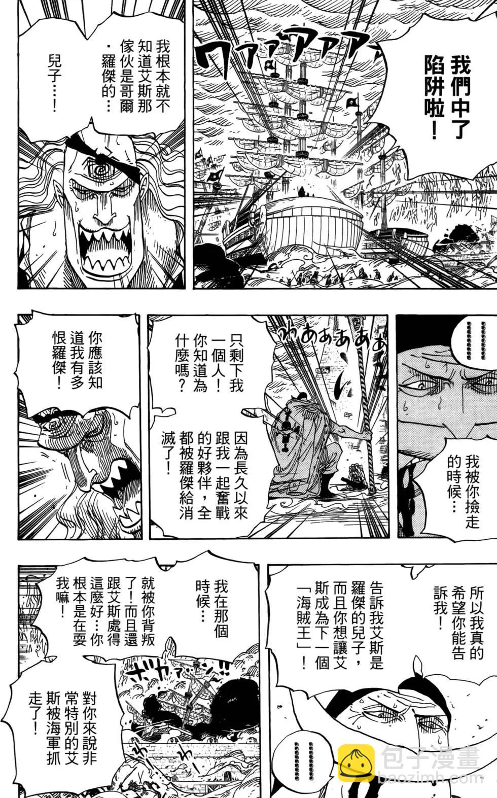 🍖ONE PIECE航海王 第58卷 第10页