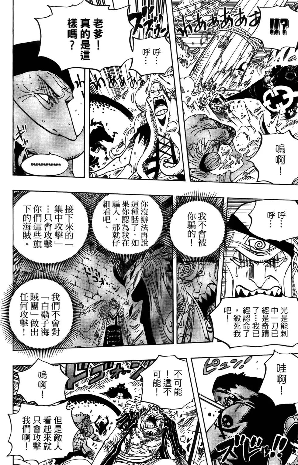 🍖ONE PIECE航海王 第58卷 第12页