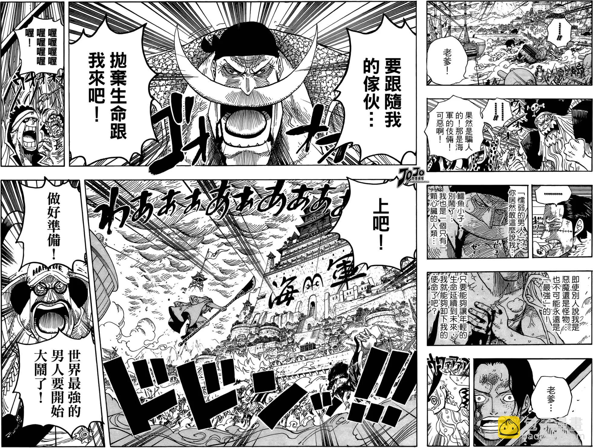 🍖ONE PIECE航海王 第58卷 第18页