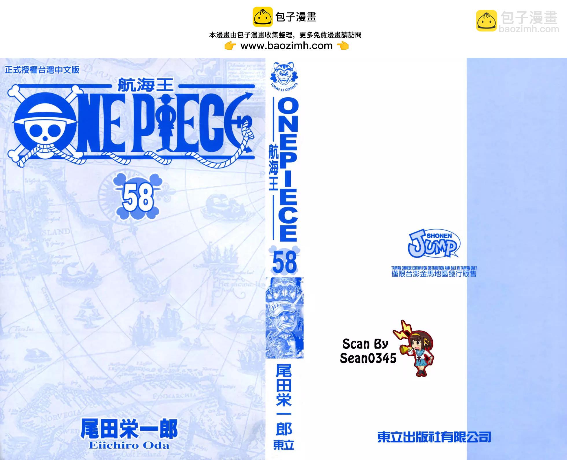 🍖ONE PIECE航海王 第58卷 第2页