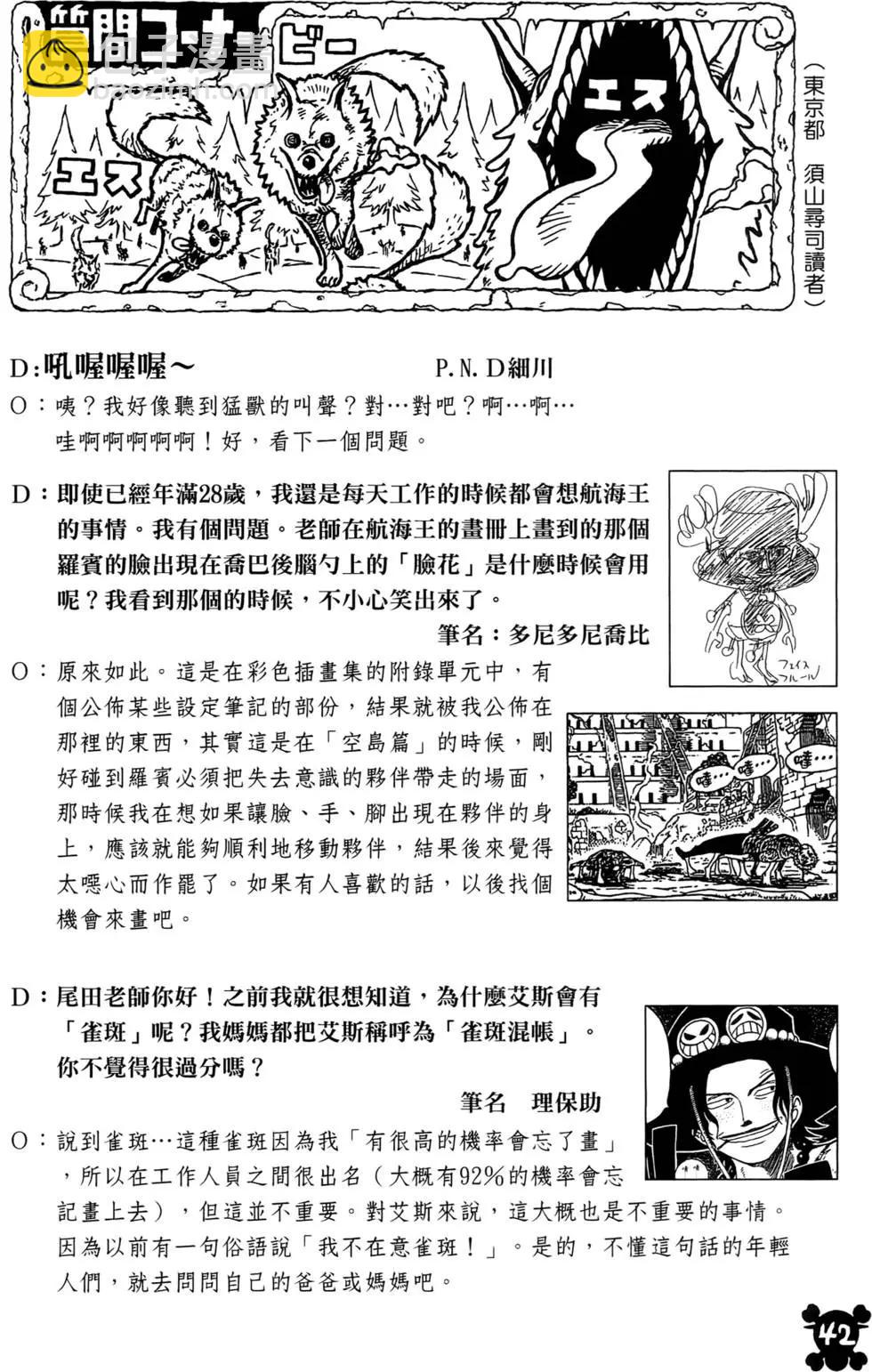 🍖ONE PIECE航海王 第58卷 第33页