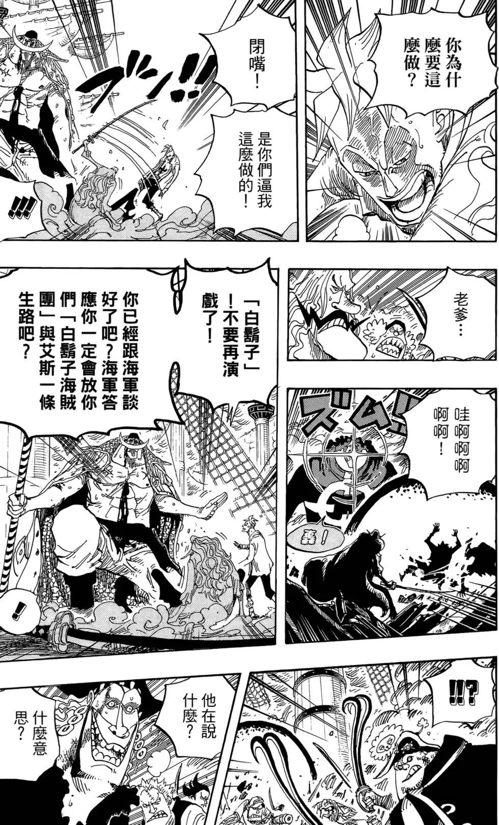 🍖ONE PIECE航海王 第58卷 第9页