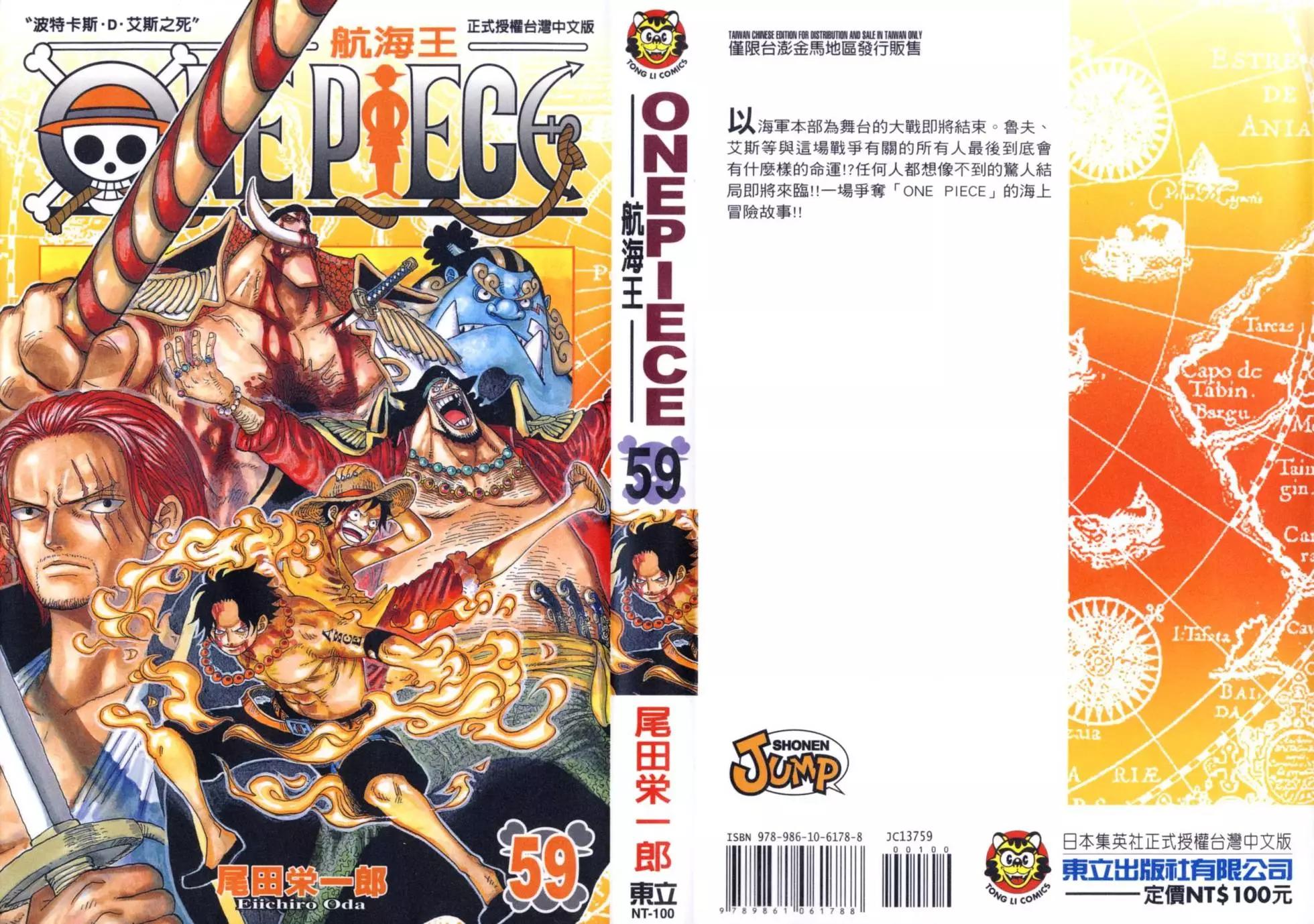 🍖ONE PIECE航海王 第59卷 第1页