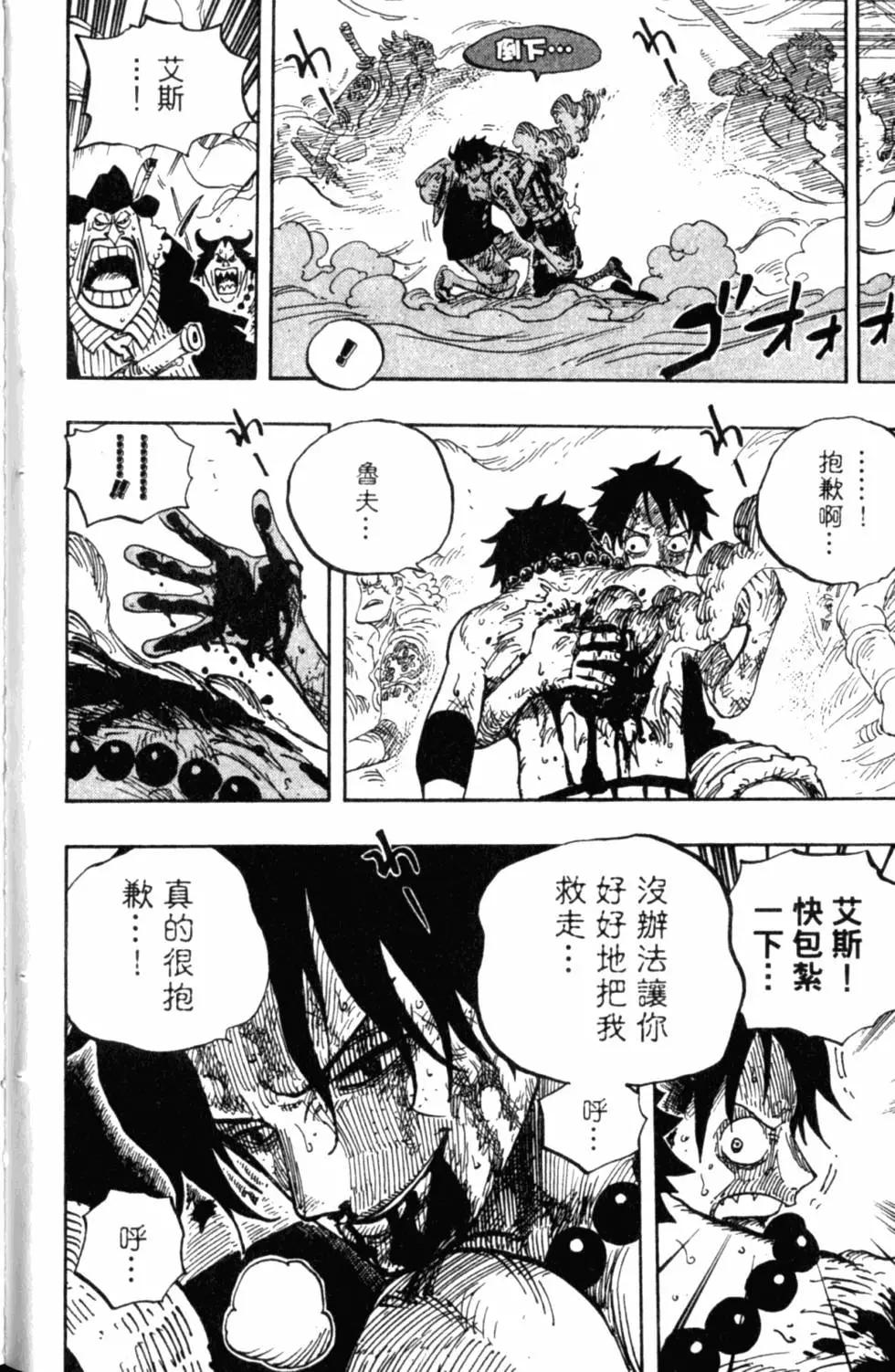 🍖ONE PIECE航海王 第59卷 第14页