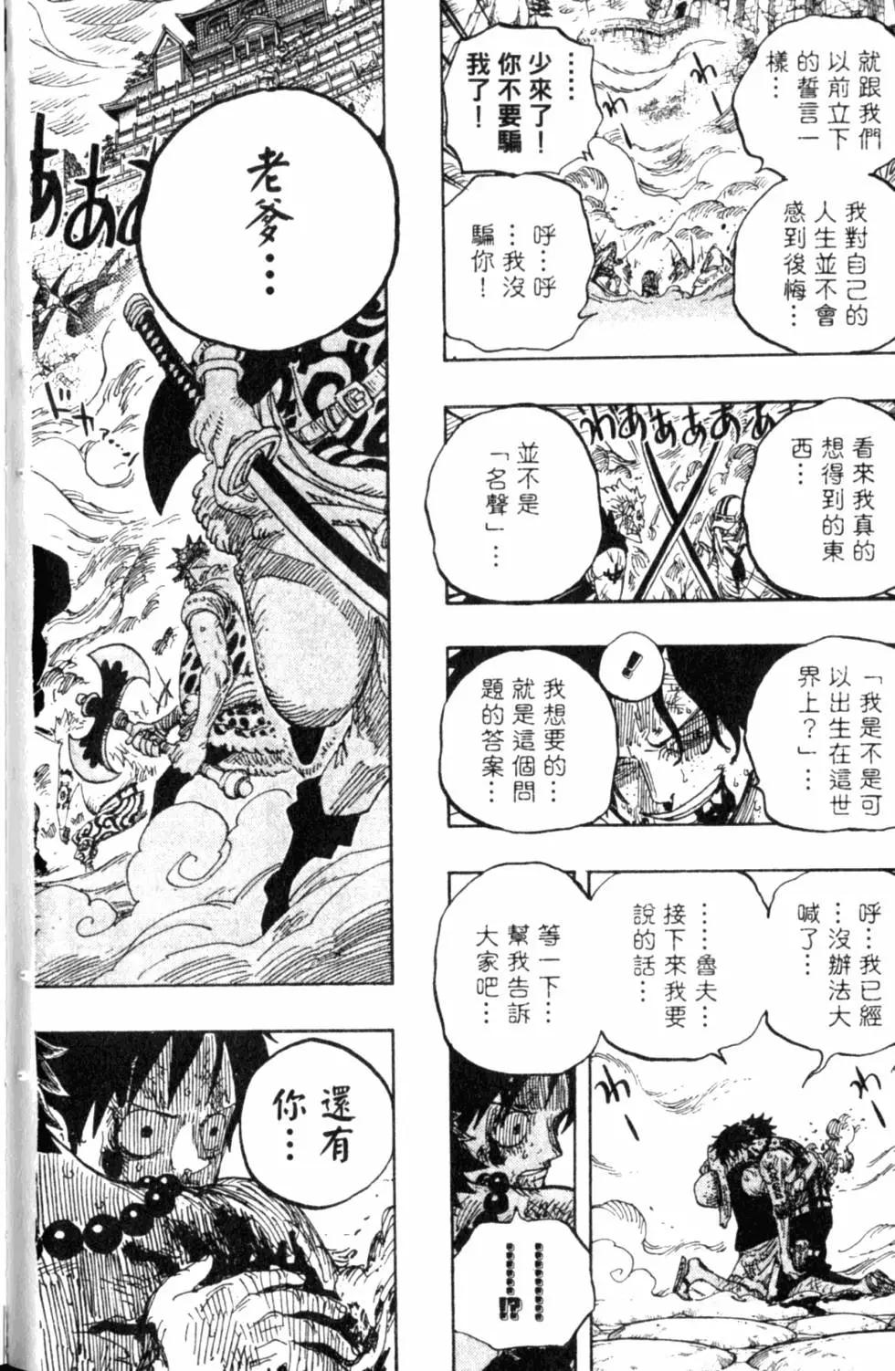 🍖ONE PIECE航海王 第59卷 第18页