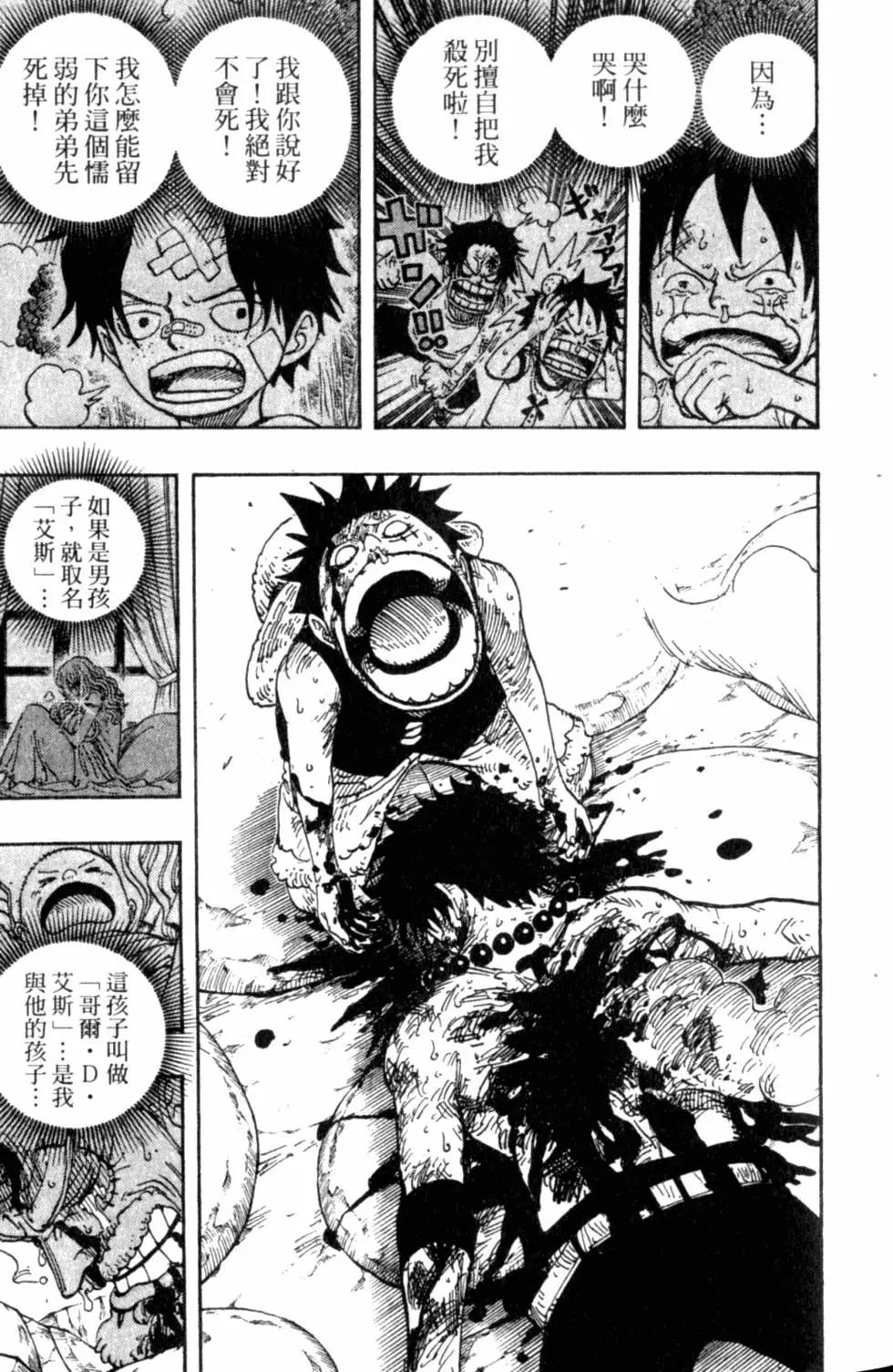 🍖ONE PIECE航海王 第59卷 第23页
