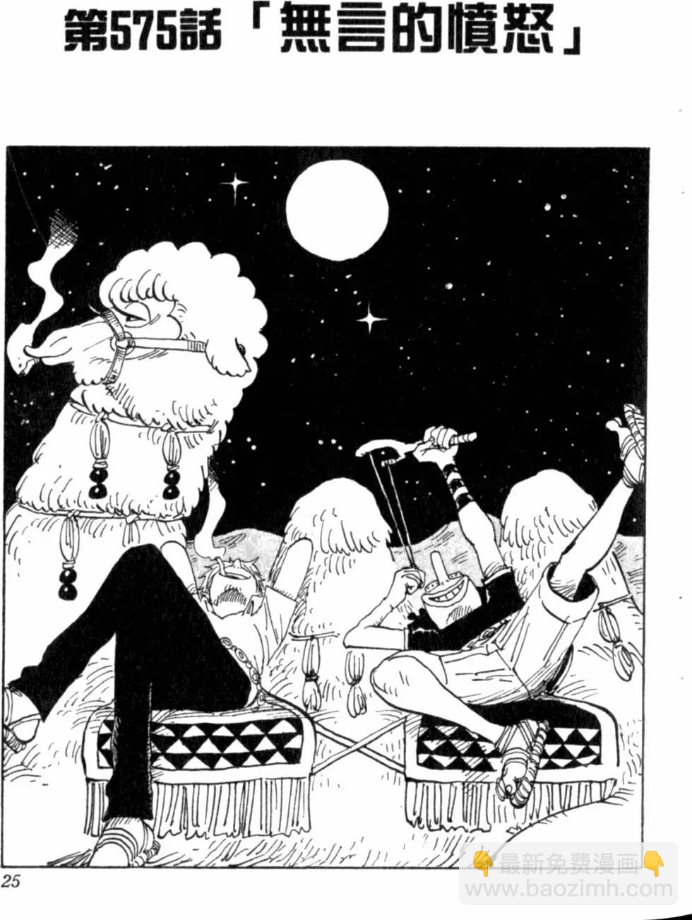 🍖ONE PIECE航海王 第59卷 第25页