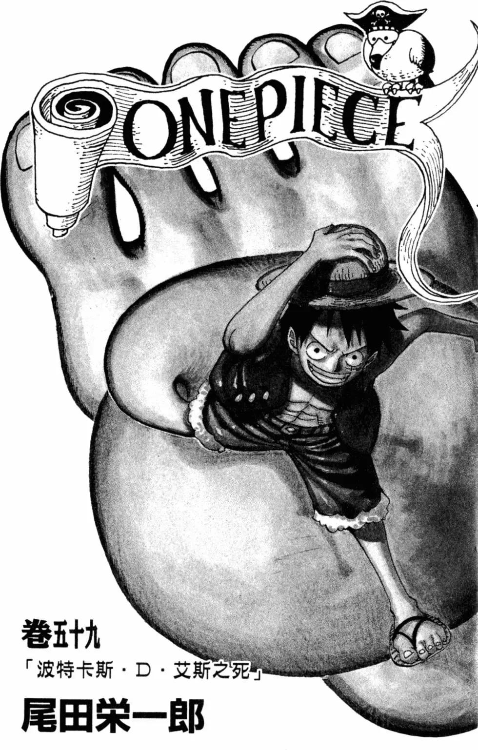 🍖ONE PIECE航海王 第59卷 第3页