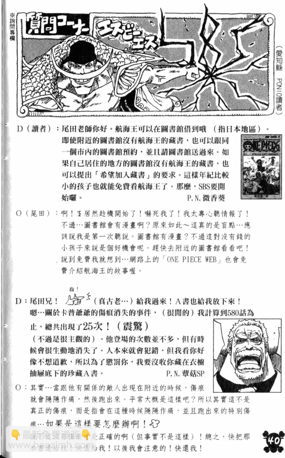 🍖ONE PIECE航海王 第59卷 第40页