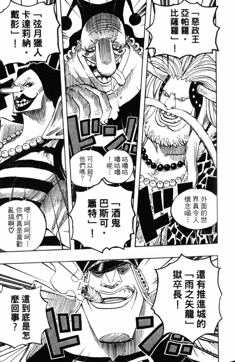 🍖ONE PIECE航海王 第59卷 第43页
