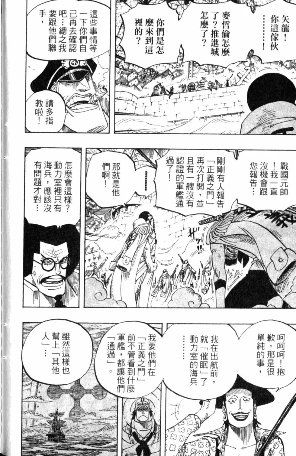 🍖ONE PIECE航海王 第59卷 第44页